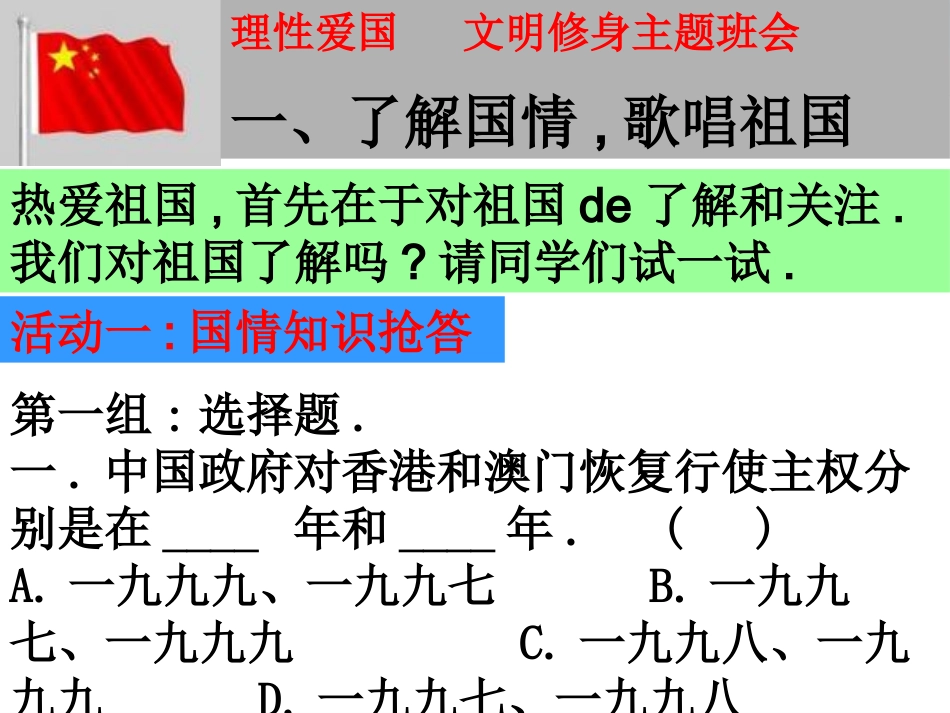 爱国主义教育主题班会.pptx_第2页