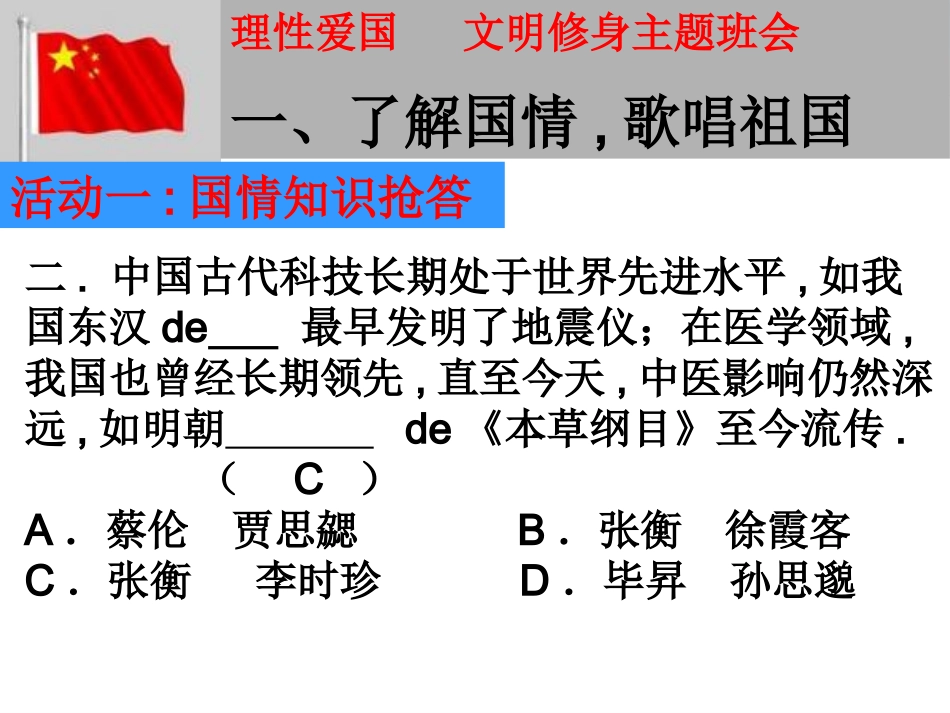 爱国主义教育主题班会.pptx_第3页