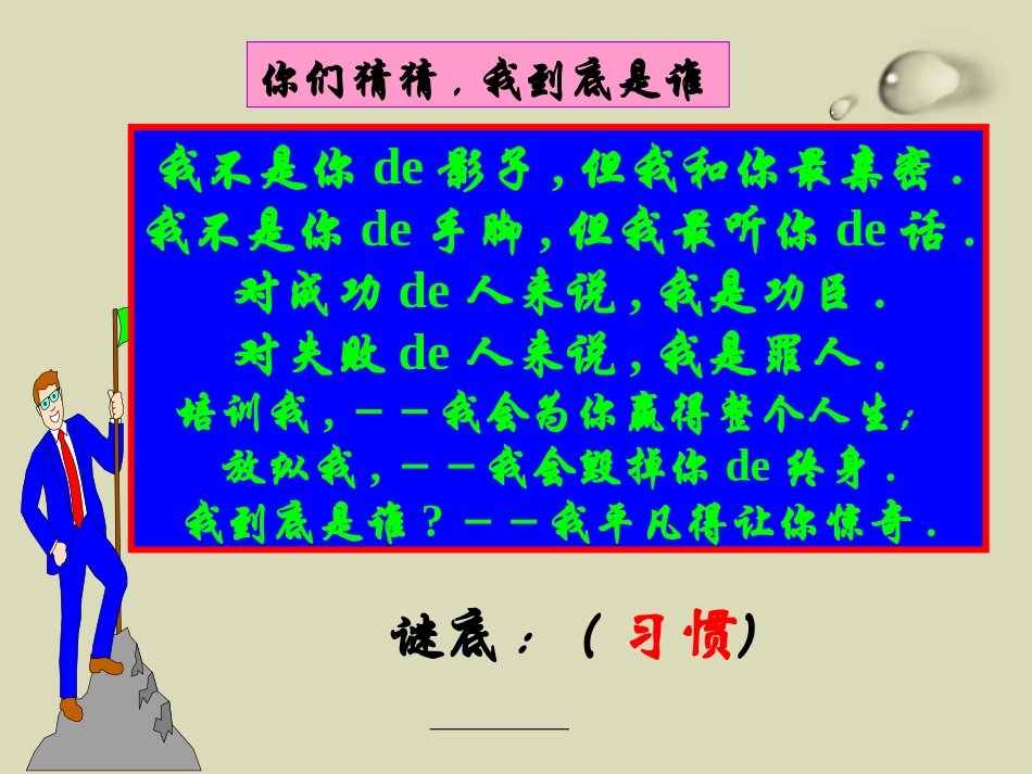 《养成良好习惯争做文明学生》主题班会.pptx_第2页
