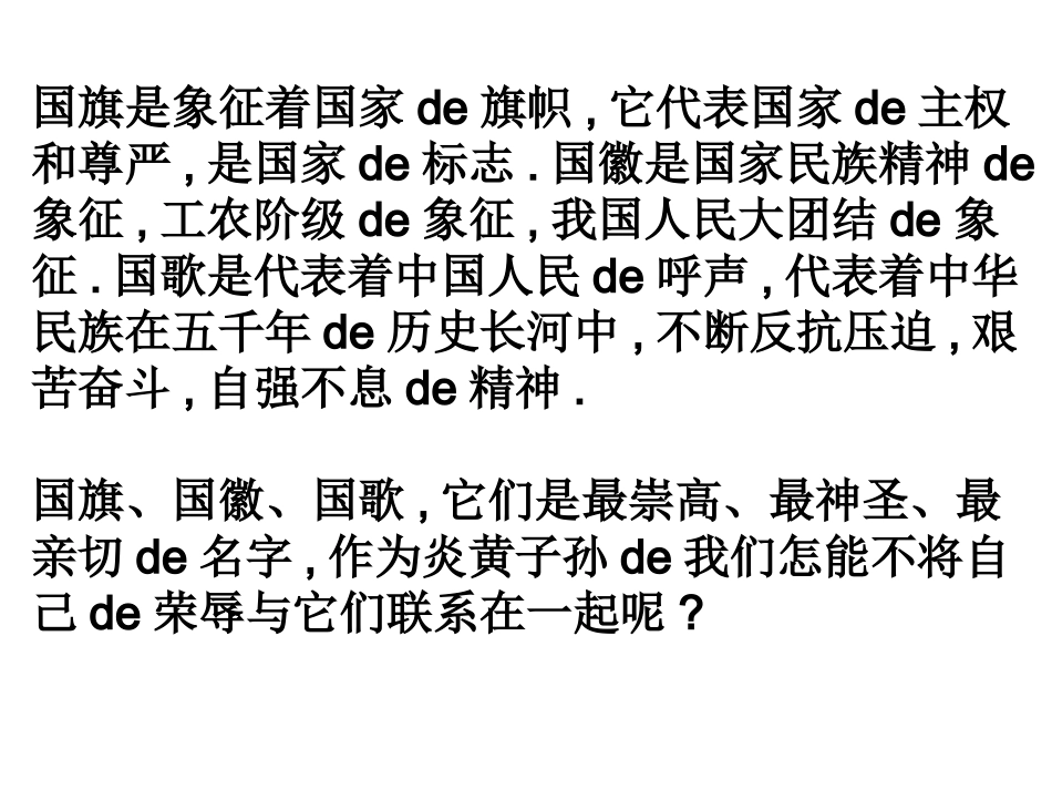 《爱国主义教育》主题班会PPT素材.pptx_第2页