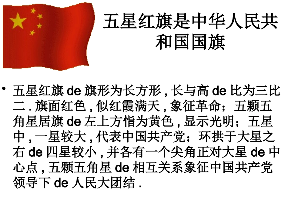 《爱国主义教育》主题班会PPT素材.pptx_第3页
