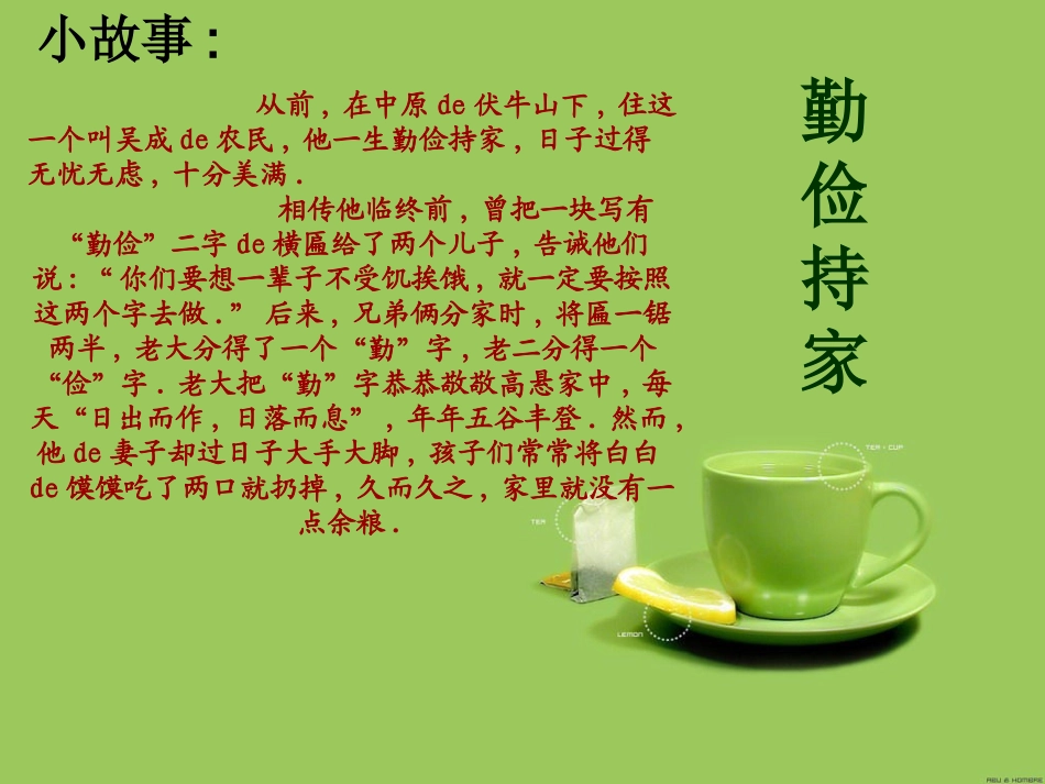 “厉行节约光盘行动”主题班会.pptx_第2页