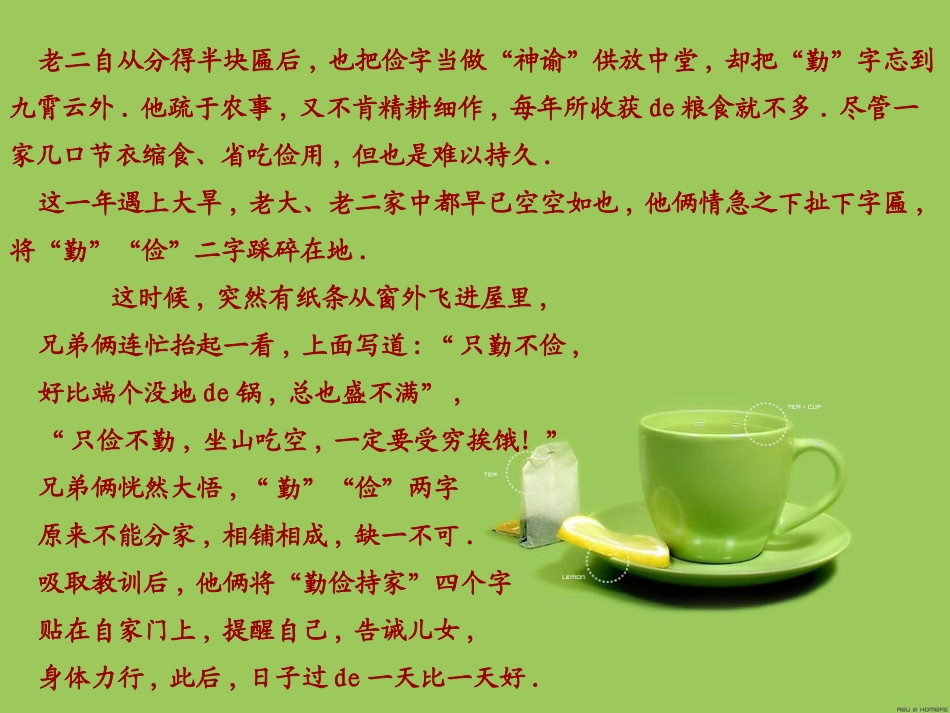 “厉行节约光盘行动”主题班会.pptx_第3页
