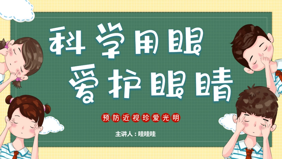 心理健康风格PPT模板2.pptx_第1页