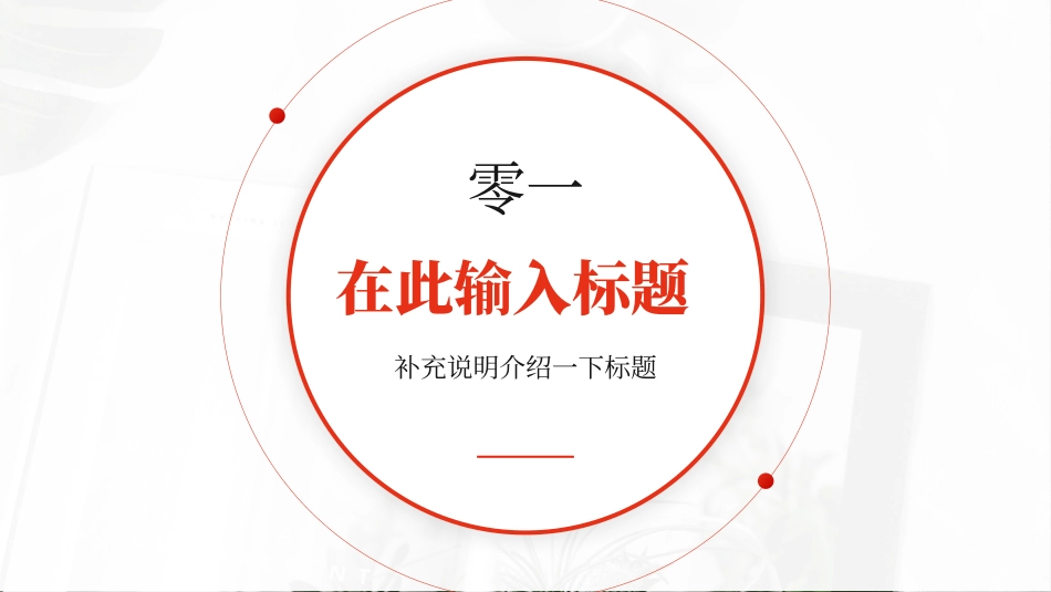极简答辩风格PPT模板33(1).pptx_第3页