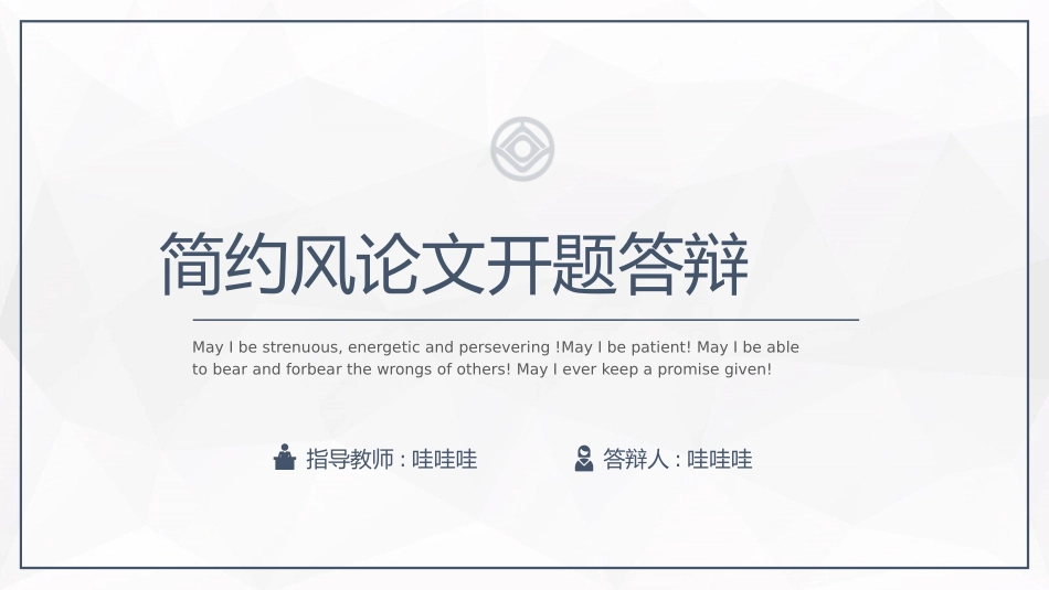 毕业答辩风格PPT模板10.pptx_第1页