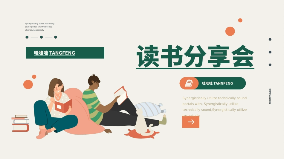 读书分享风格PPT模板5(1).pptx_第1页