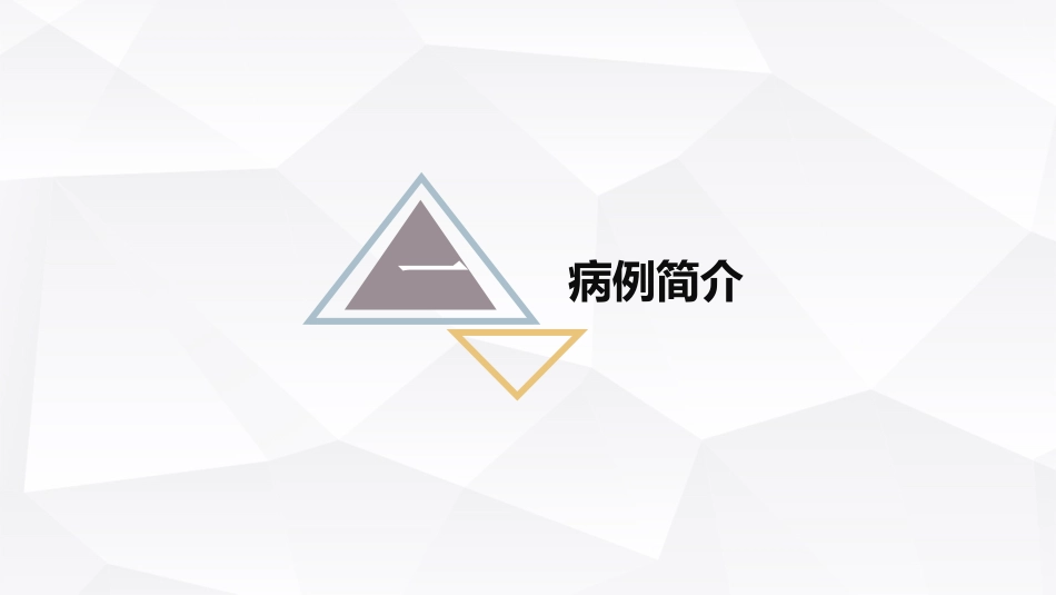 左桡尺骨双骨折的护理查房.ppt_第3页
