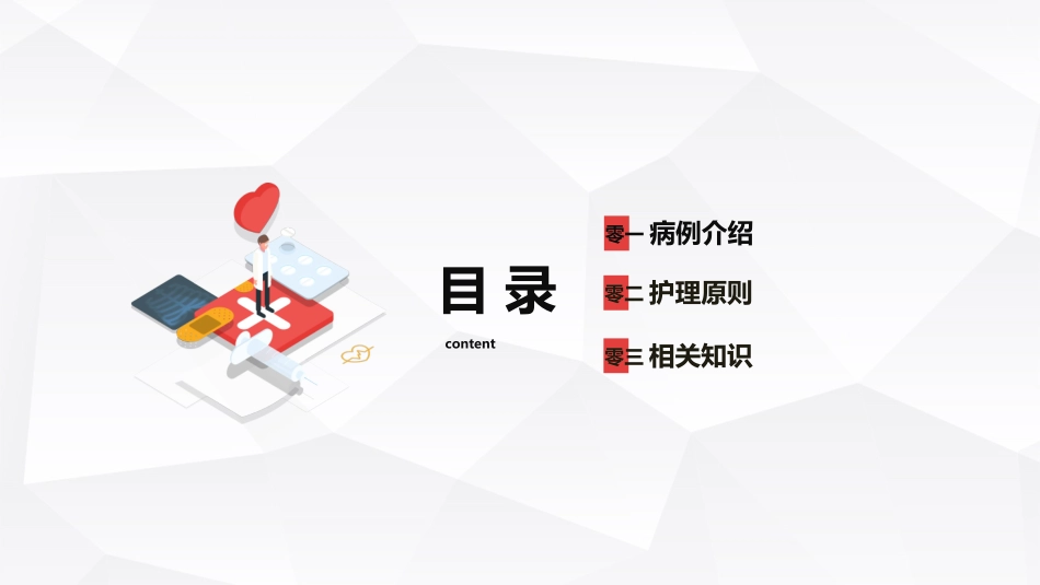 消化道出血护理查房知识教学.ppt_第2页