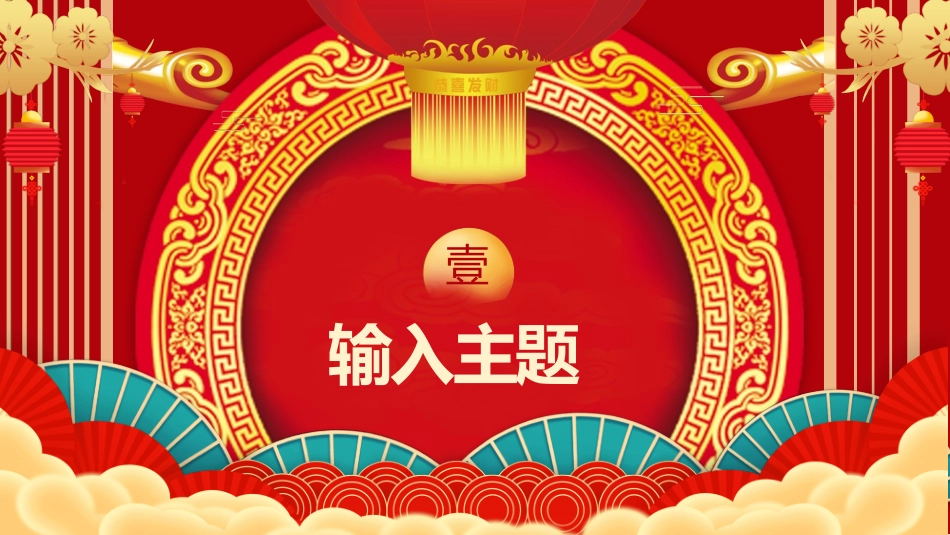 生日寿宴风格PPT模板7.pptx_第3页