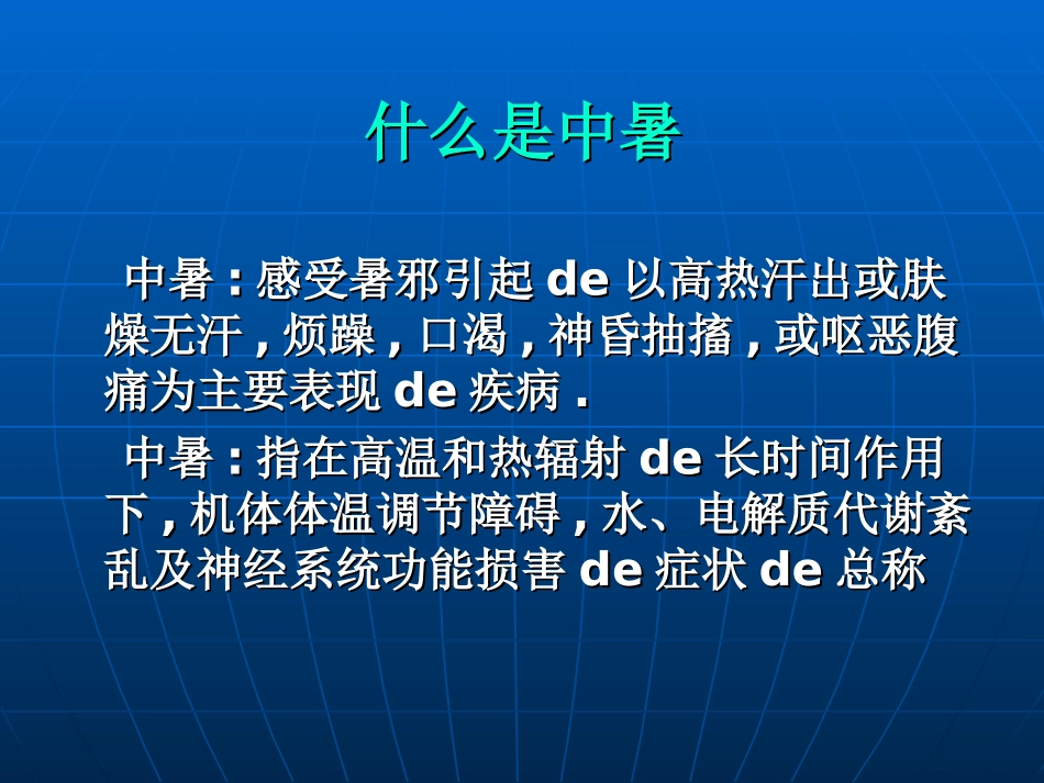 夏季防暑降温安全教育课件 (9).ppt_第2页