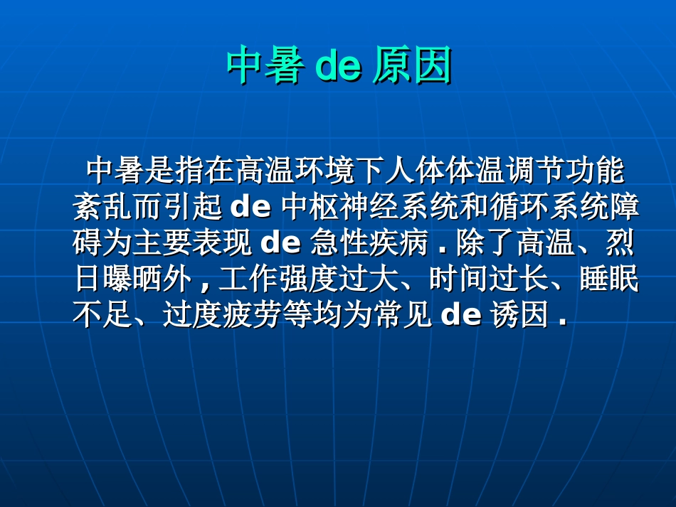 夏季防暑降温安全教育课件 (9).ppt_第3页