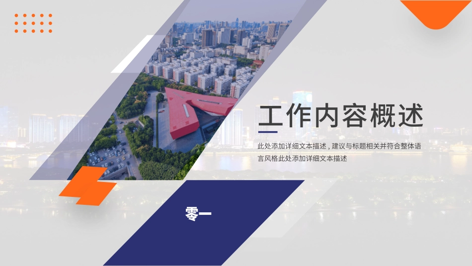 建筑总结风格PPT模板2.pptx_第3页