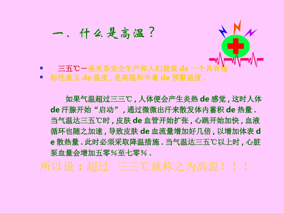 夏季防暑降温安全教育课件 (11).ppt_第3页