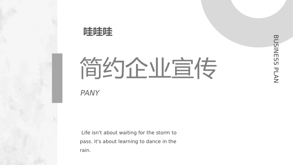 公司介绍风格PPT模板1.pptx_第1页