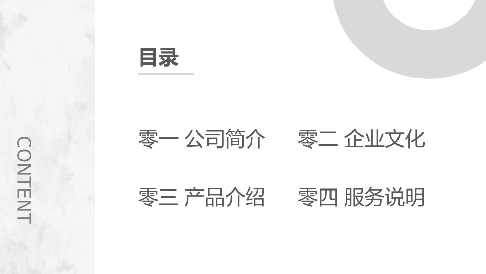 公司介绍风格PPT模板1.pptx_第2页