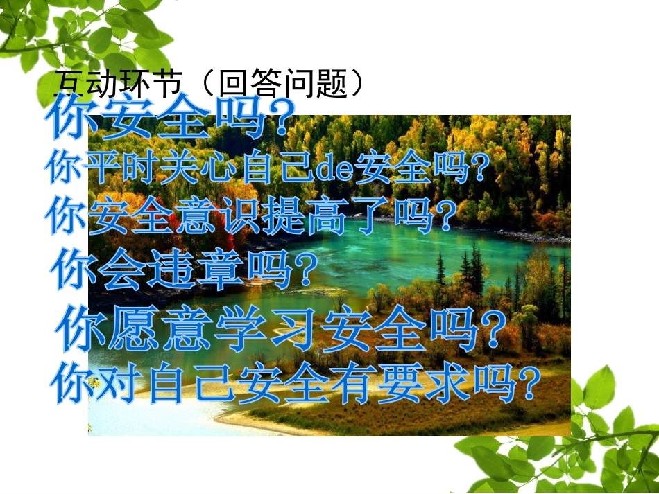 夏季防暑降温安全教育课件 (12).ppt_第1页
