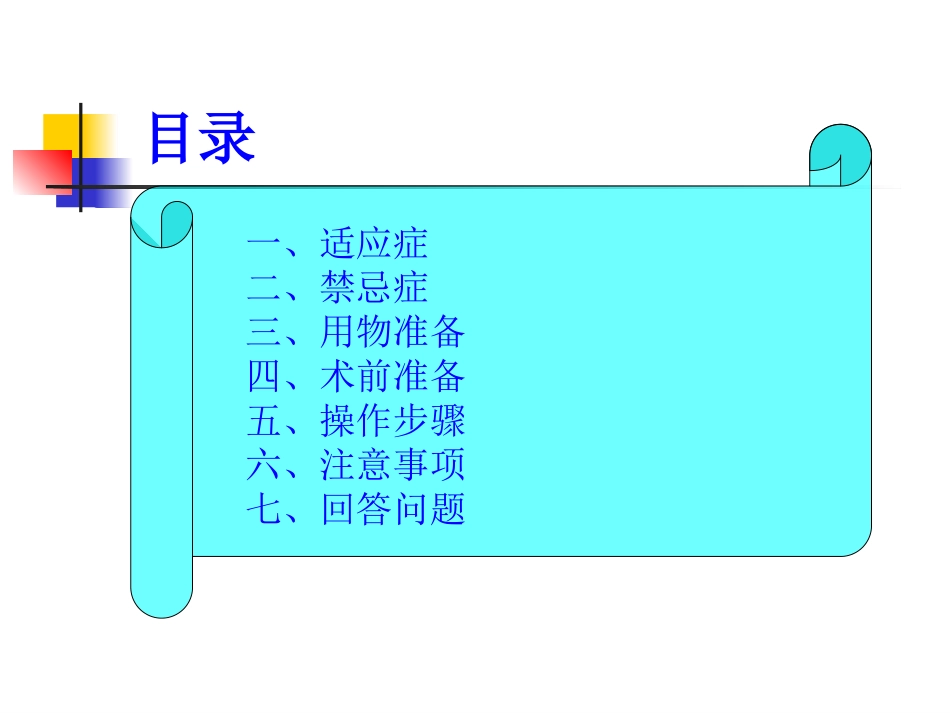 腹腔穿刺术教学.ppt_第2页