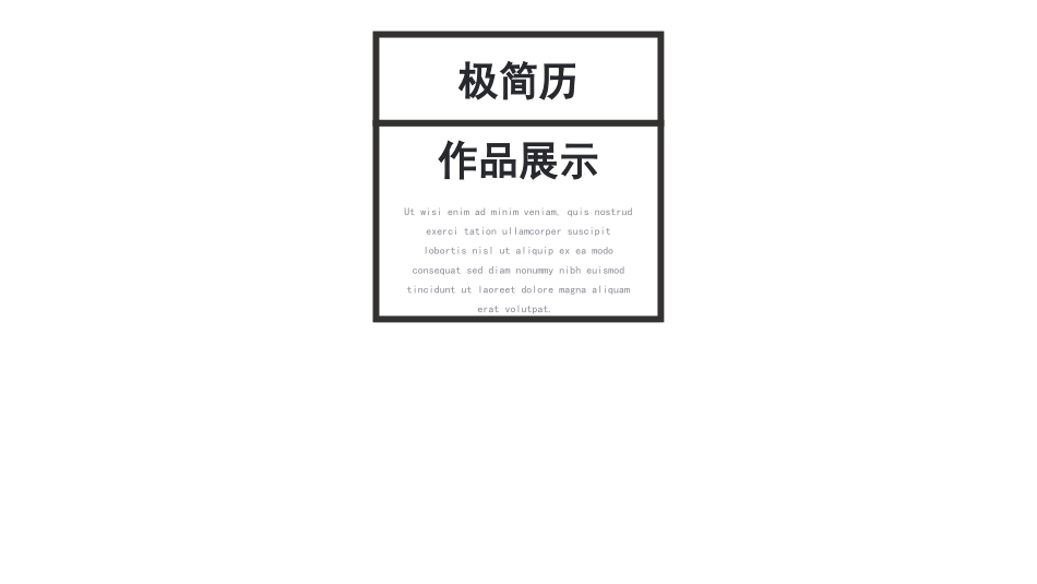 个人作品集模板3(2).pptx_第1页