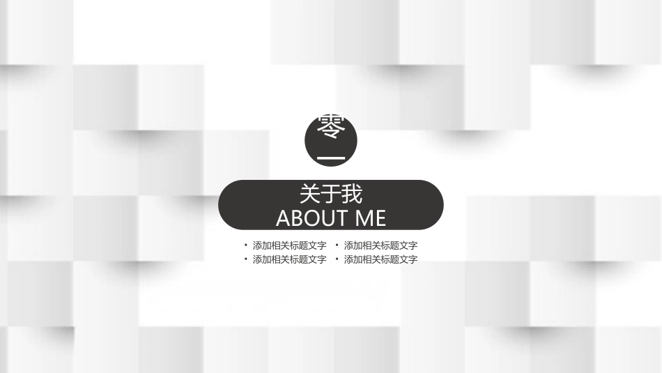 个人简历风格PPT模板(1).pptx_第3页
