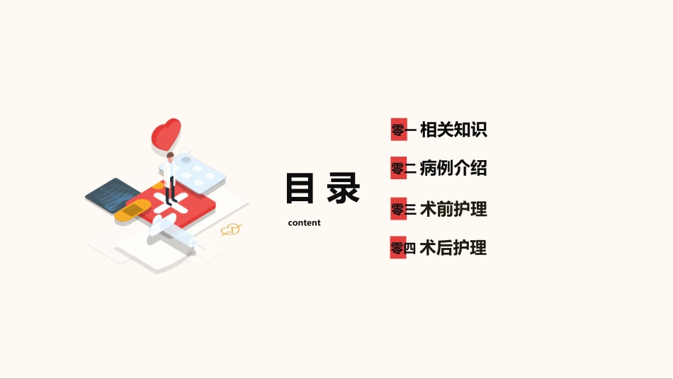 前列腺增生护理查房知识课件 (2).ppt_第2页
