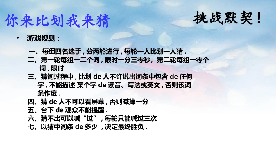 你比划我猜 游戏 (7).ppt_第2页