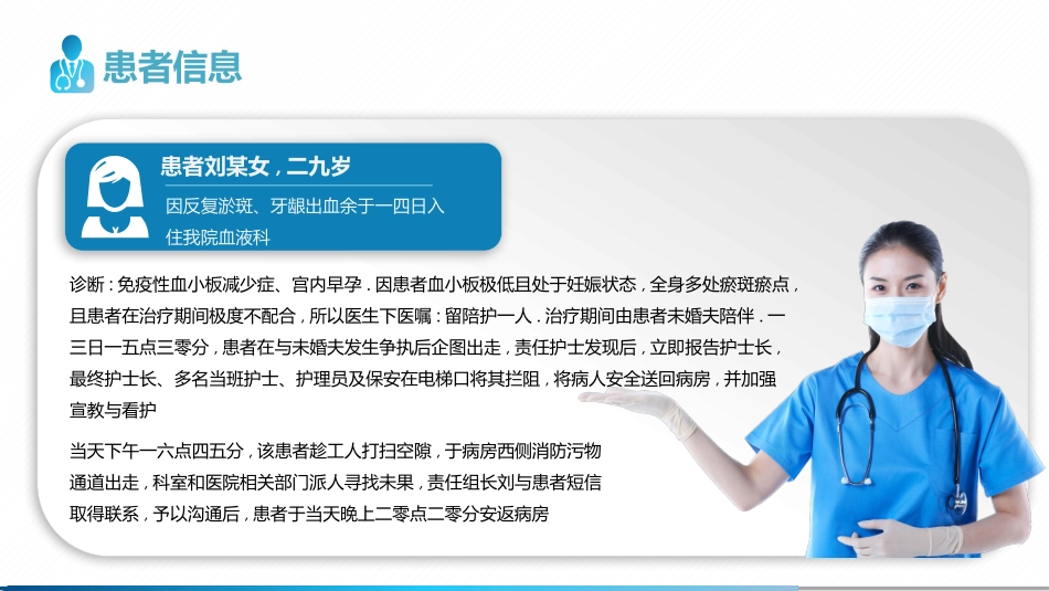 走失患者的护理查房一文案完整 (2).pptx_第2页
