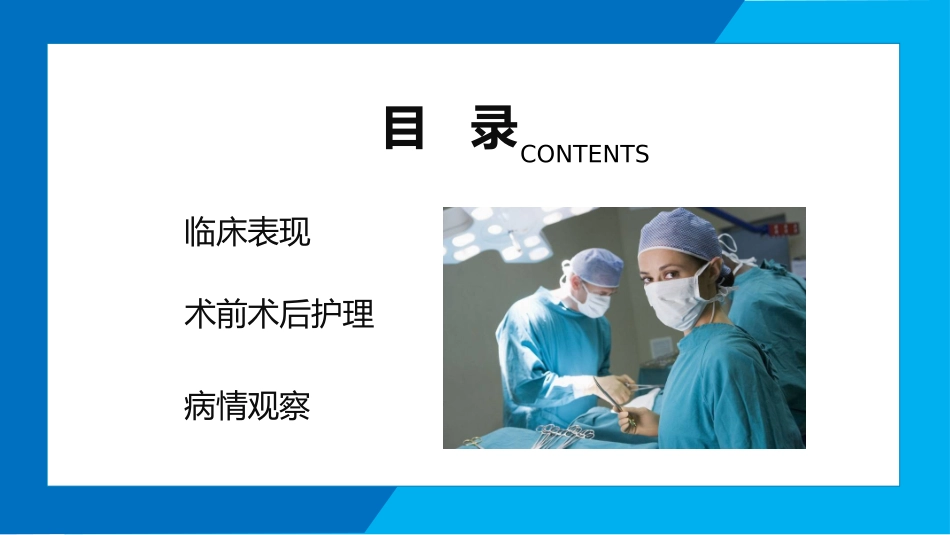 子宫肌瘤手术期护理PPT (2).pptx_第2页