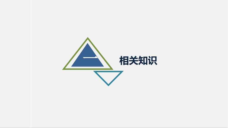 继发性癫痫患者的护理查房 (2).ppt_第3页