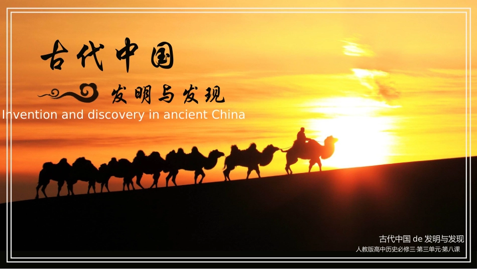 中国古代四大发明PPT模板 (36).pptx_第1页