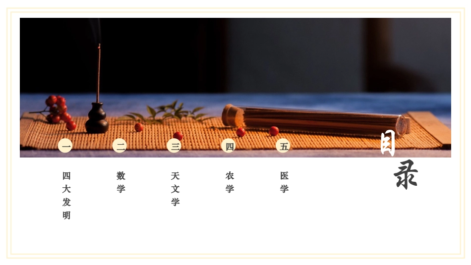 中国古代四大发明PPT模板 (36).pptx_第2页