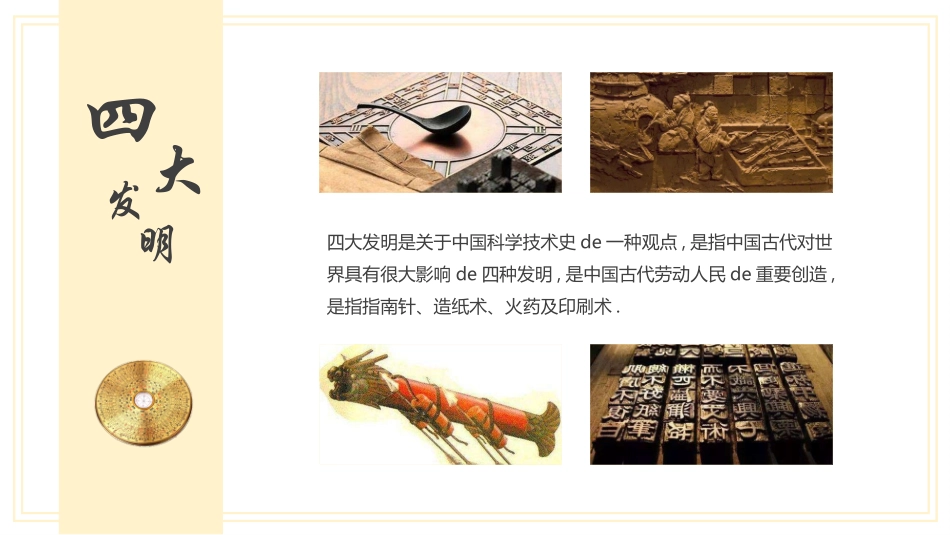 中国古代四大发明PPT模板 (36).pptx_第3页