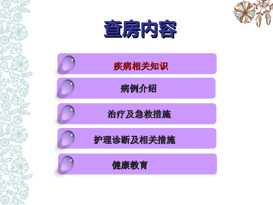 儿童糖尿病酮症酸中毒护理查房  (2).ppt_第3页