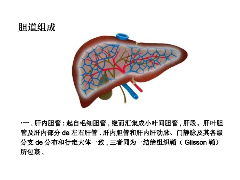 胆总管结石护理查房完整版 (2).ppt_第3页