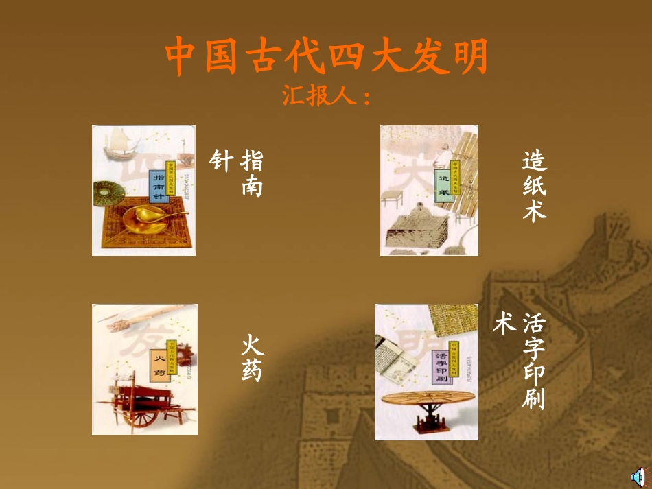 中国古代四大发明PPT模板 13.ppt_第1页