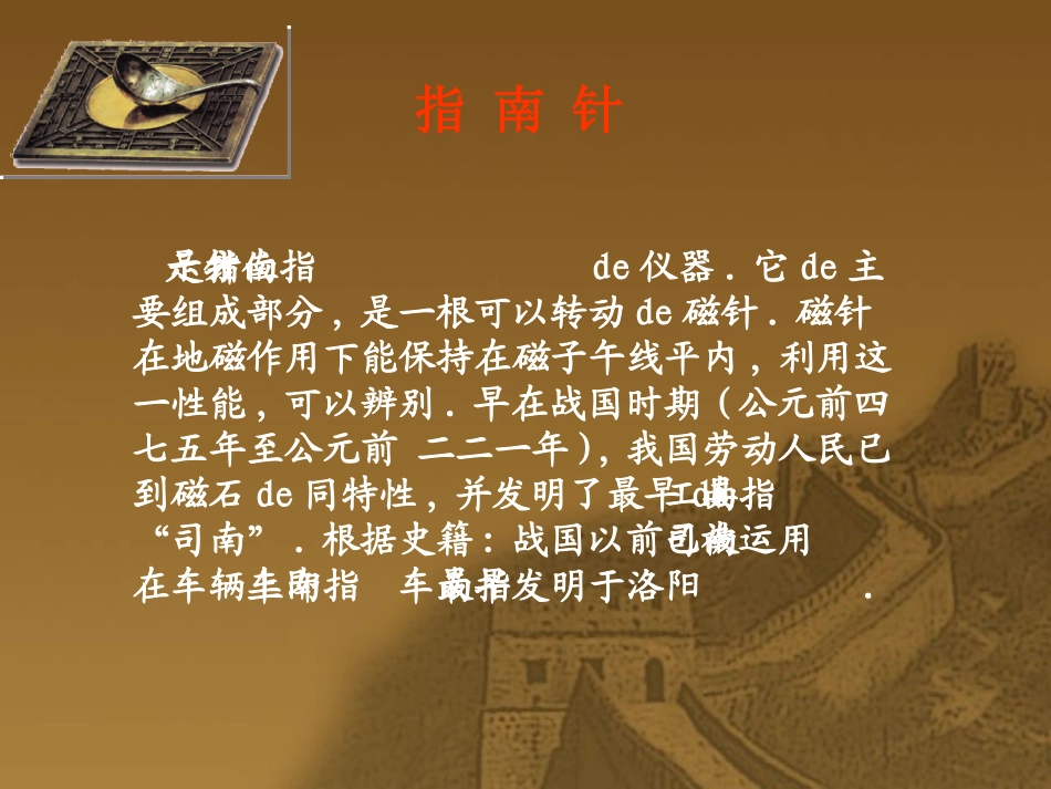 中国古代四大发明PPT模板 13.ppt_第2页