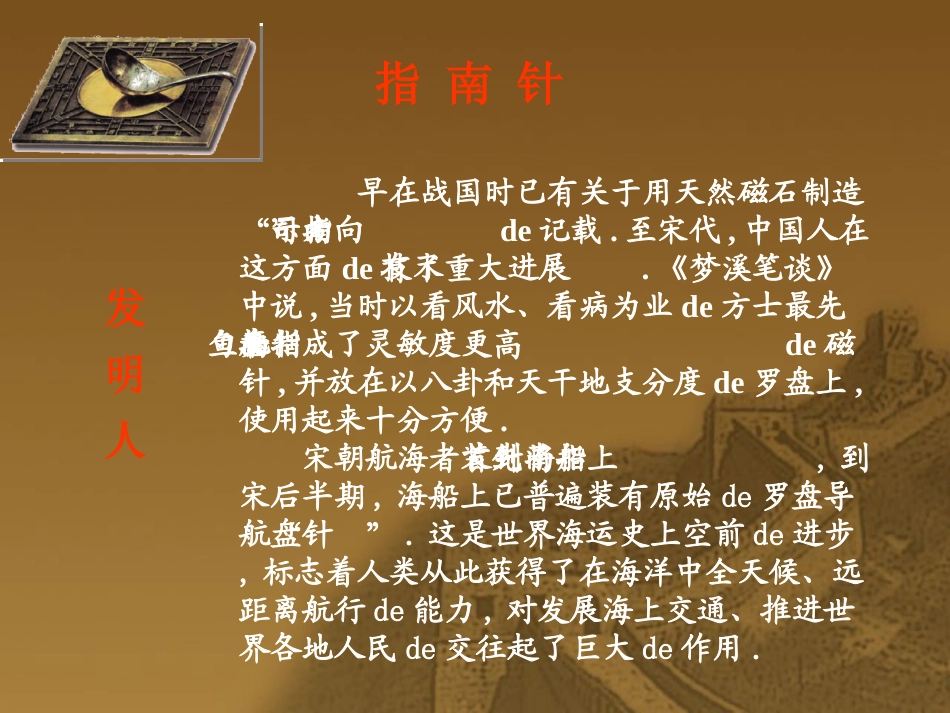 中国古代四大发明PPT模板 13.ppt_第3页