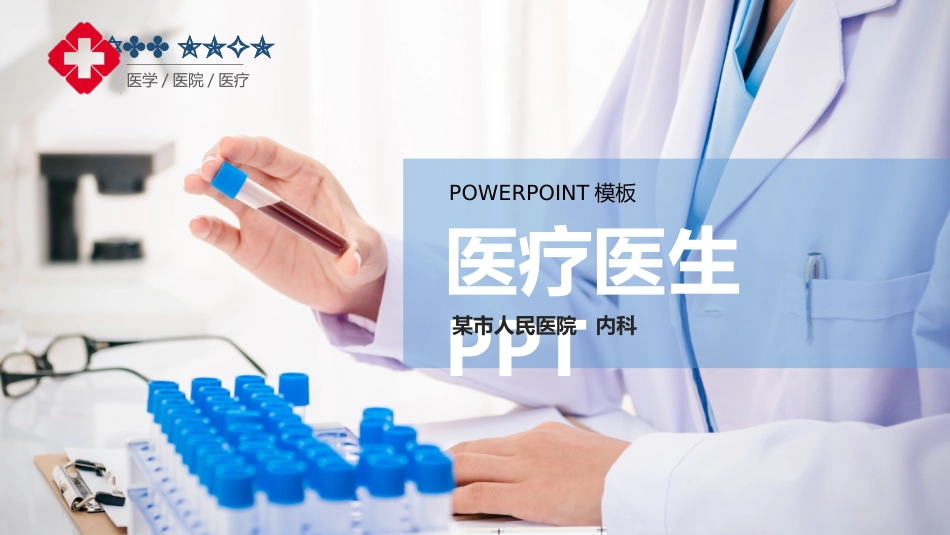医学医疗护理品管圈模板 (482).pptx_第1页