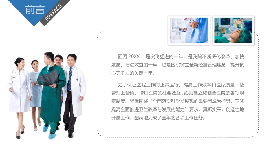 医学医疗护理品管圈模板 (482).pptx_第2页