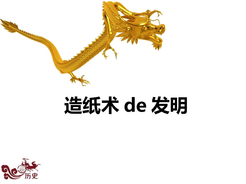 中国古代四大发明PPT模板 11.ppt_第1页