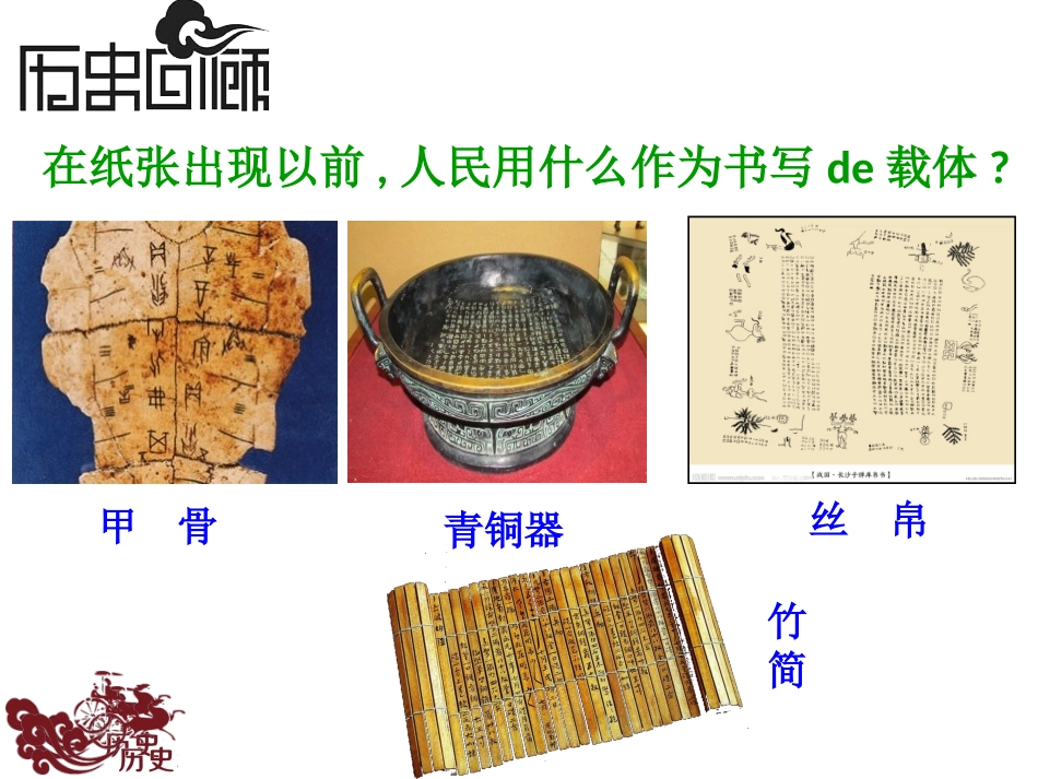 中国古代四大发明PPT模板 11.ppt_第2页