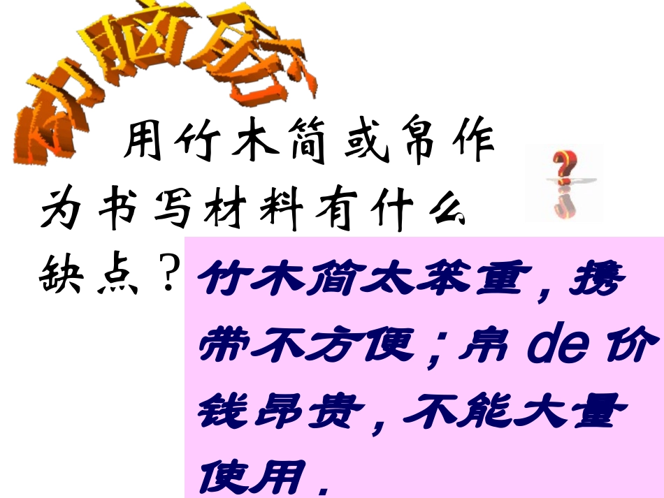 中国古代四大发明PPT模板 11.ppt_第3页
