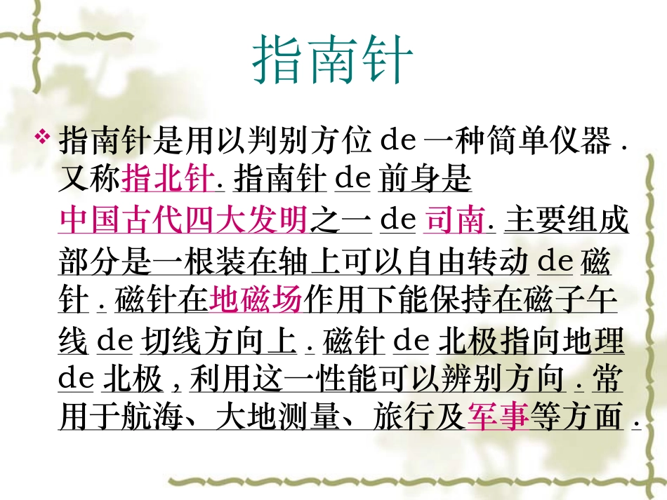中国古代四大发明PPT模板 9.ppt_第3页
