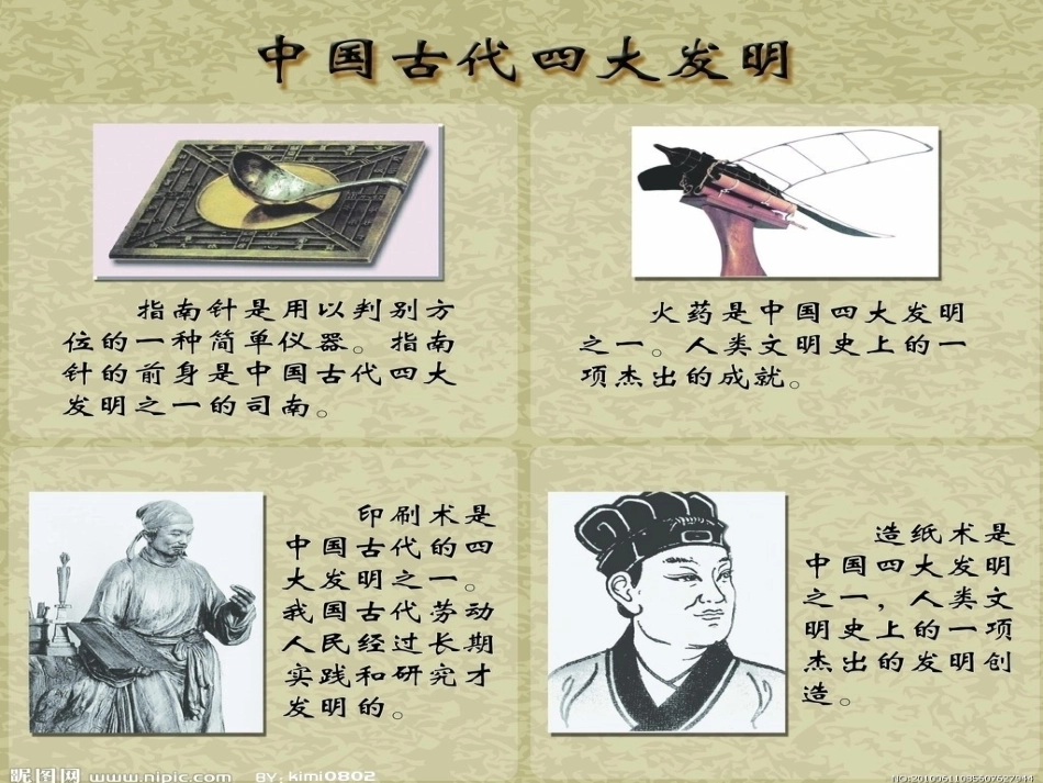 中国古代四大发明PPT模板 8.ppt_第2页