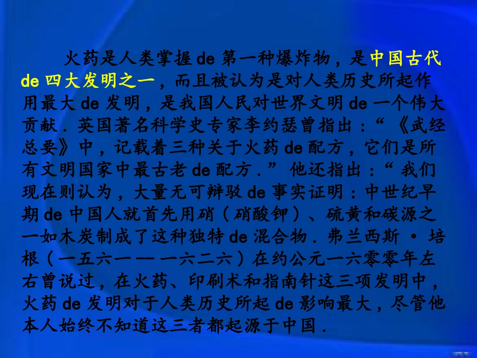 中国古代四大发明PPT模板 7.ppt_第2页