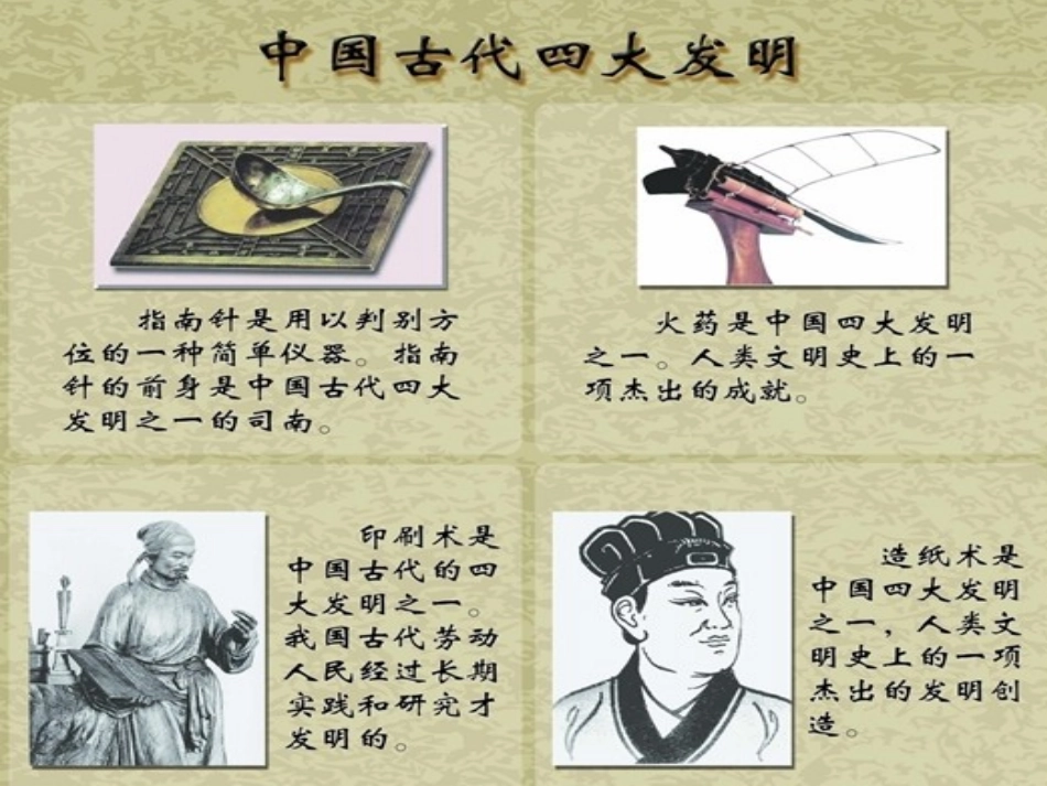 中国古代四大发明PPT模板 6.ppt_第1页