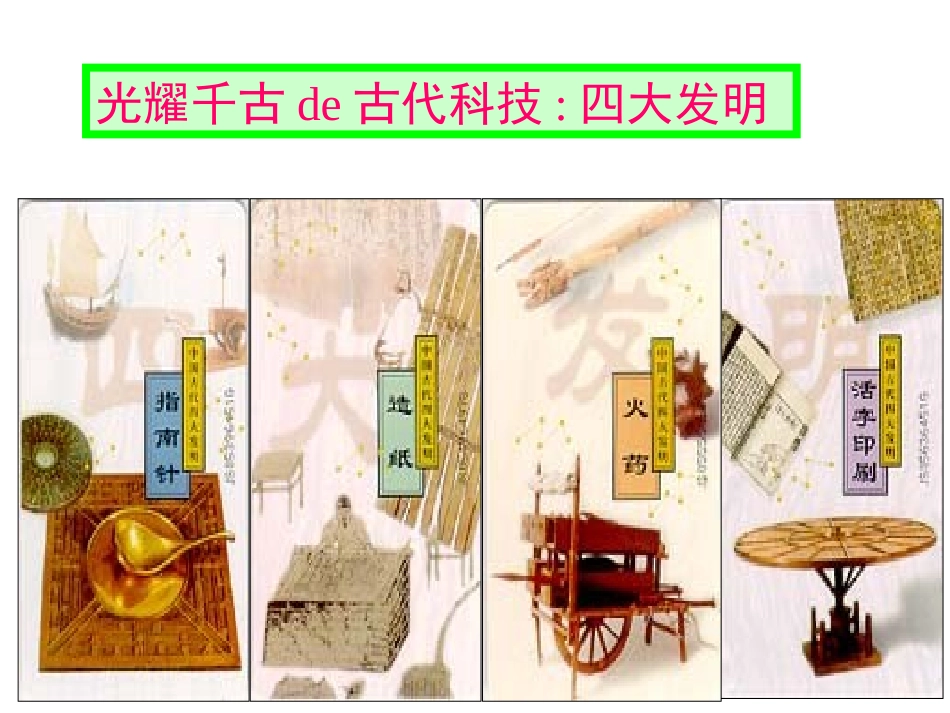 中国古代四大发明PPT模板 6.ppt_第3页