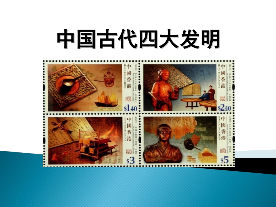 中国古代四大发明PPT模板 4.ppt_第1页