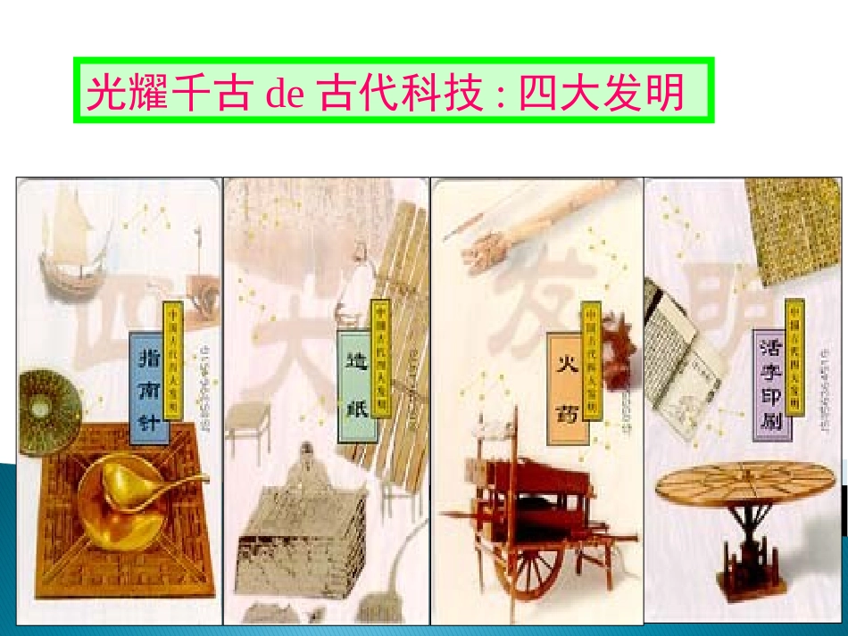 中国古代四大发明PPT模板 4.ppt_第2页