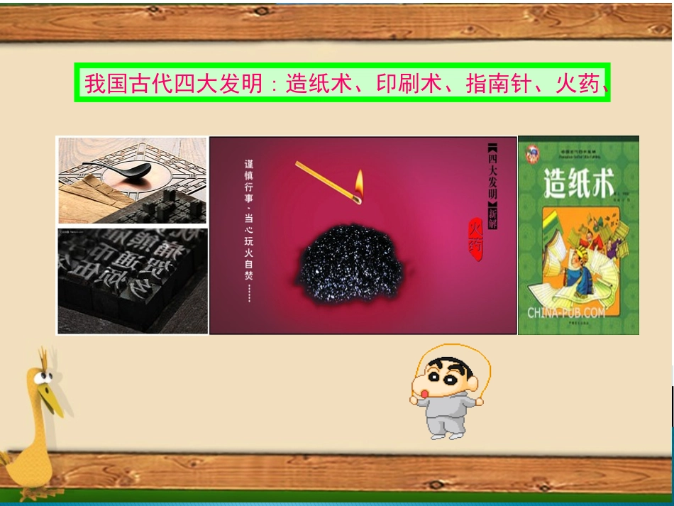 中国古代四大发明PPT模板 4.ppt_第3页